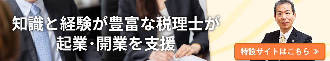 知識と経験が豊富な税理士が起業・開業を支援｜【京都市右京区】木村研一税理士事務所